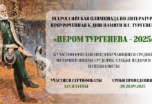Photo of Дом культуры проводит вечер памяти И. С. Тургенева