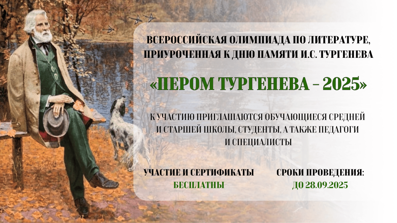 Photo of Дом культуры проводит вечер памяти И. С. Тургенева