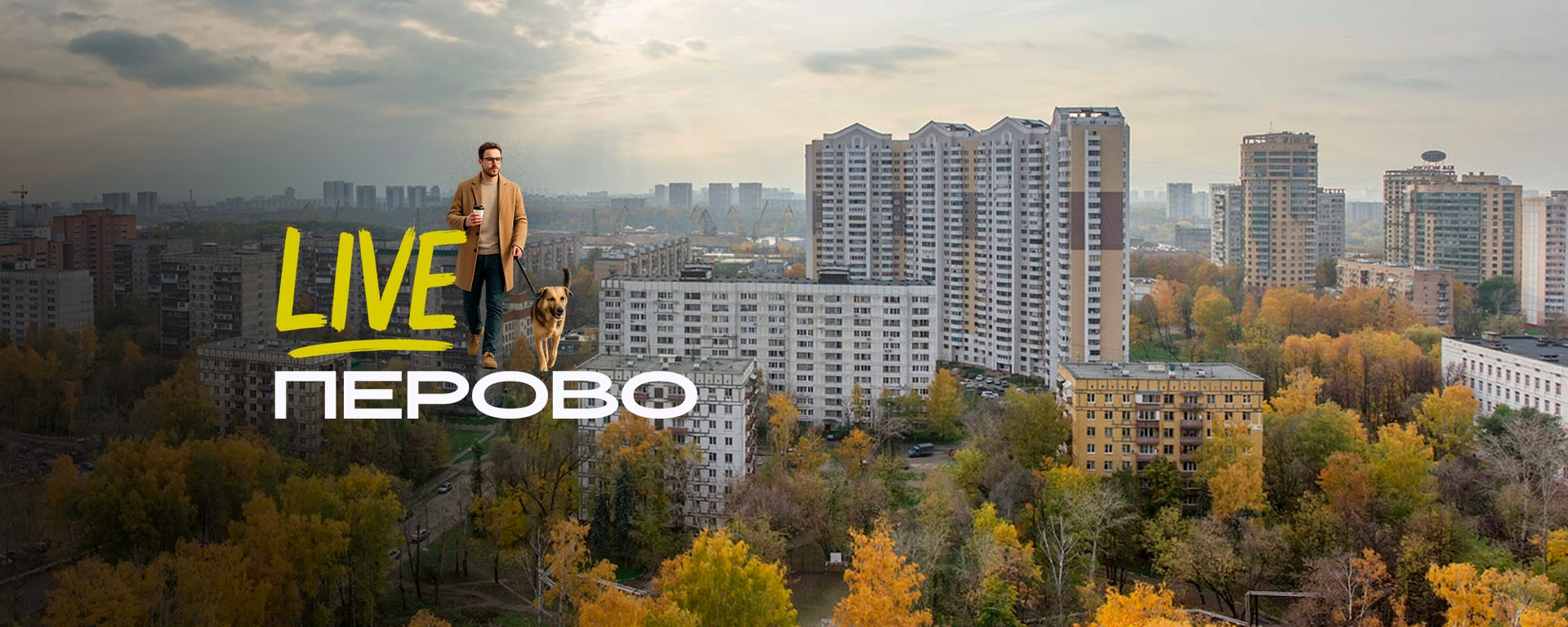 Фото 40 — Перово: квест для жителей района