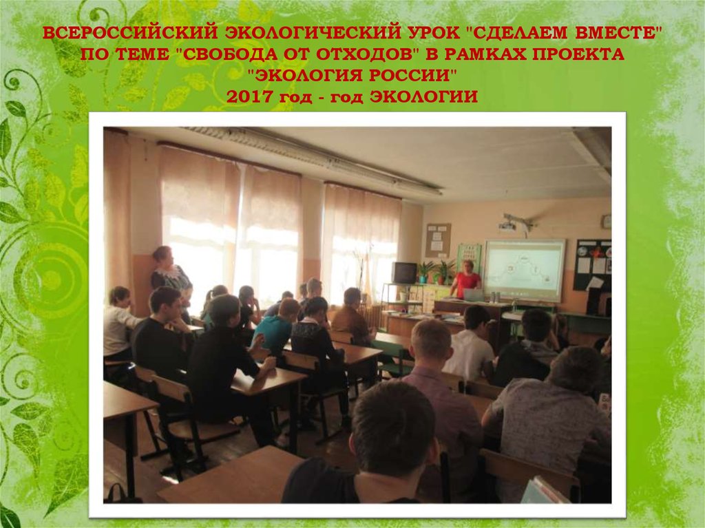 Фото 5 — Перово: лекция по экологии района